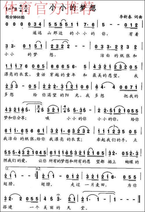 小小的梦想 小小的梦想