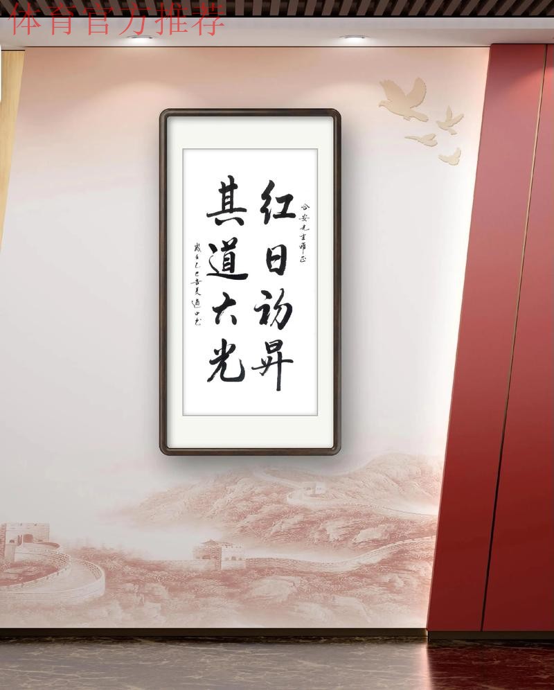 “红日初升 其道大光” 中国小将明晨出战亚青赛 “红日初升 其道大光” 中国小将明晨出战亚青赛